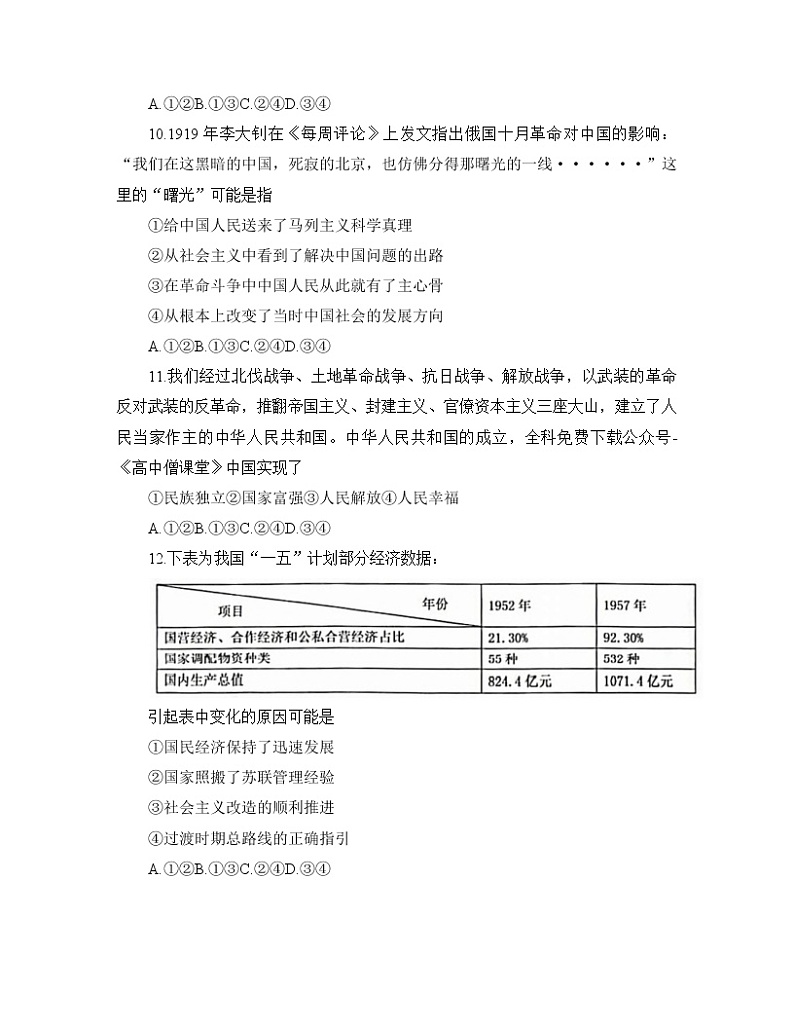2022-2023学年浙江省温州市高一上学期期末考试 政治(A卷)第3页