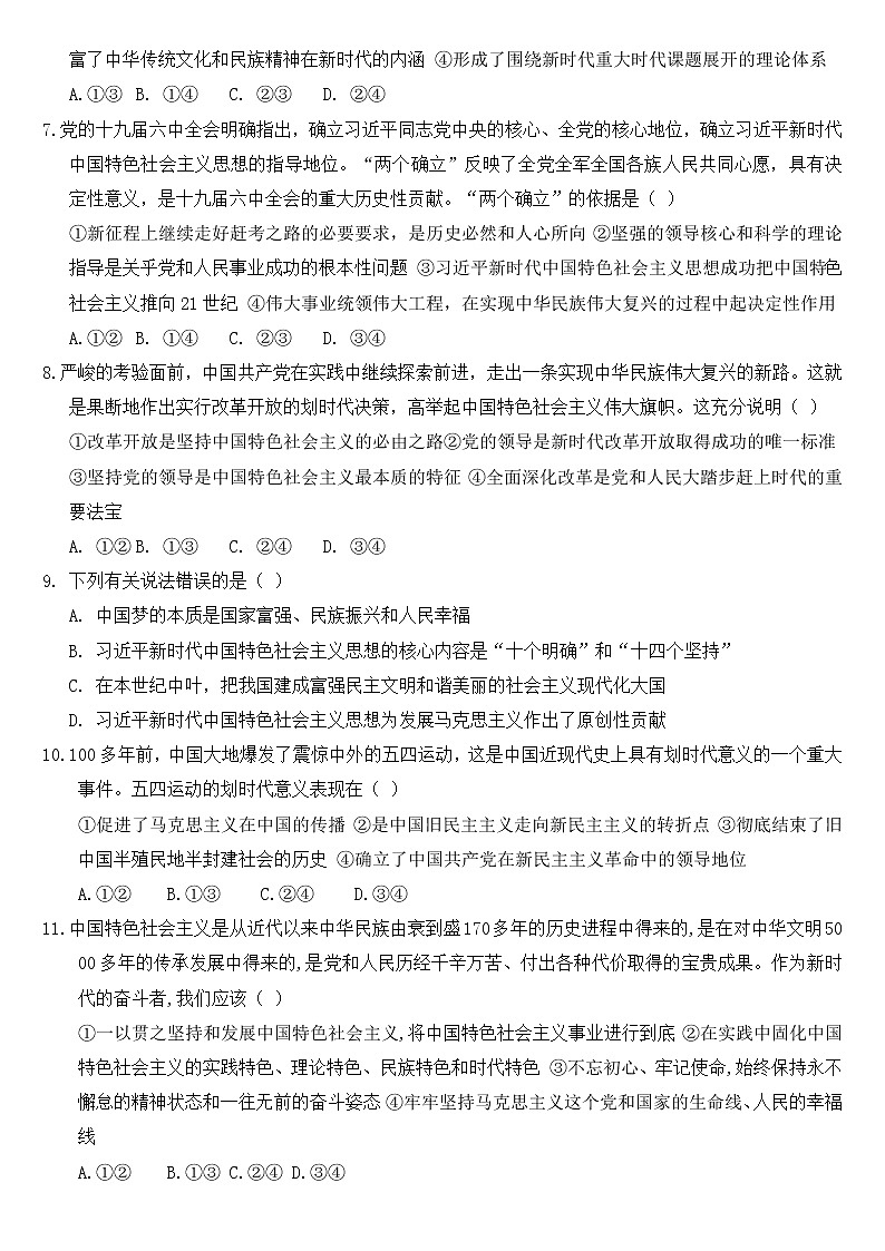 安徽省淮北市第一中学2022-2023学年高一上学期期末考试政治试卷第2页