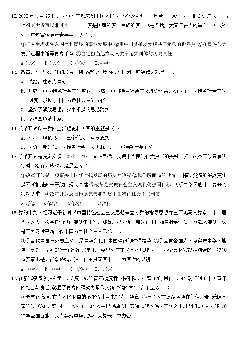 安徽省淮北市第一中学2022-2023学年高一上学期期末考试政治试卷第3页