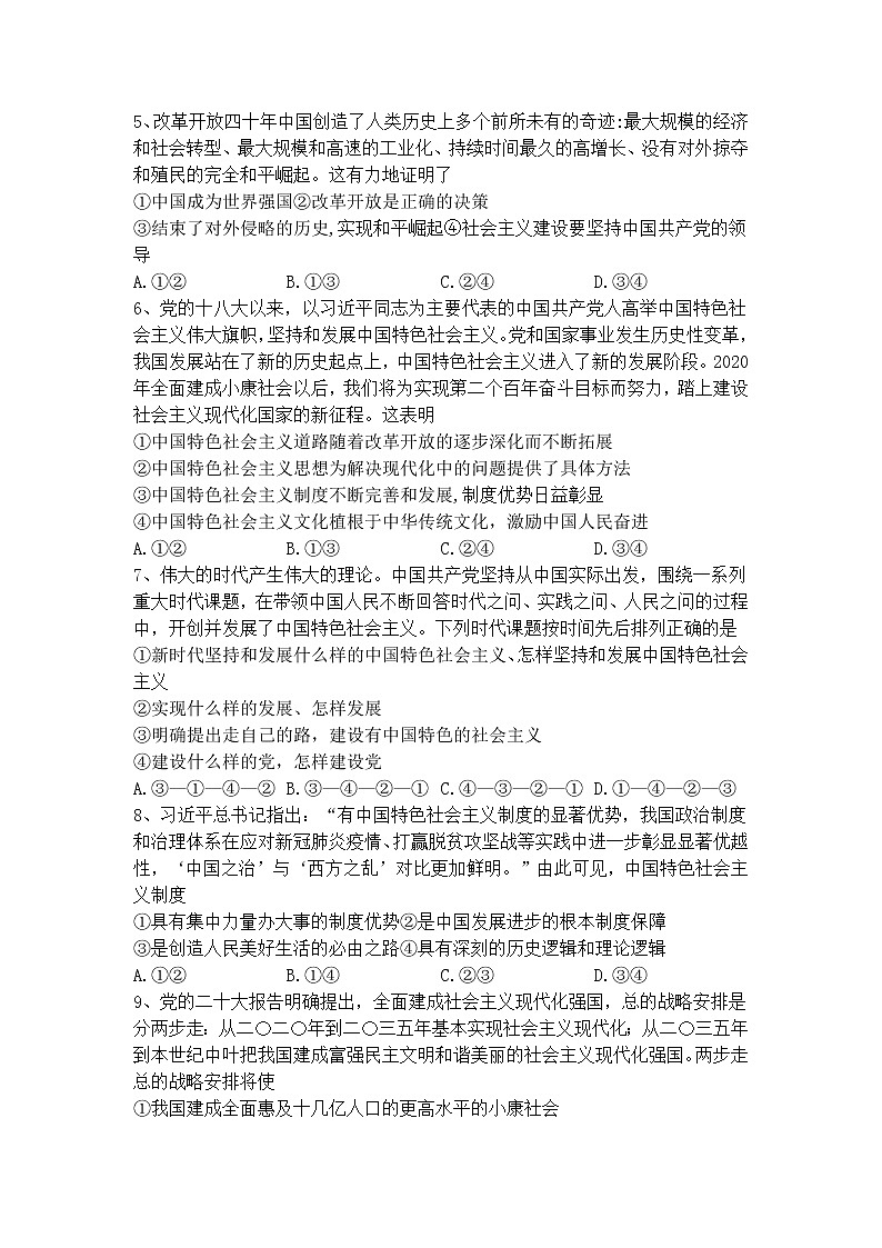 四川省泸县第一中学2022-2023学年高一上学期期末考试政治试卷第2页
