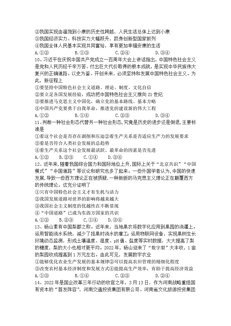四川省泸县第一中学2022-2023学年高一上学期期末考试政治试卷第3页