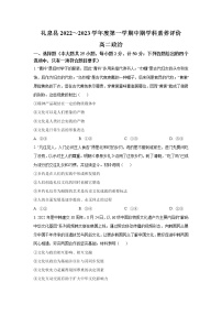 2022-2023学年陕西省咸阳市礼泉县高二上学期中期学科素养评价政治试卷