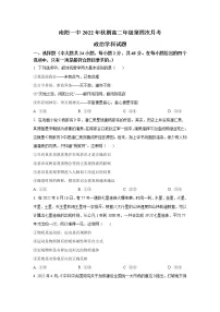 河南省南阳市第一中学校2022-2023学年高二上学期第四次月考政治试卷