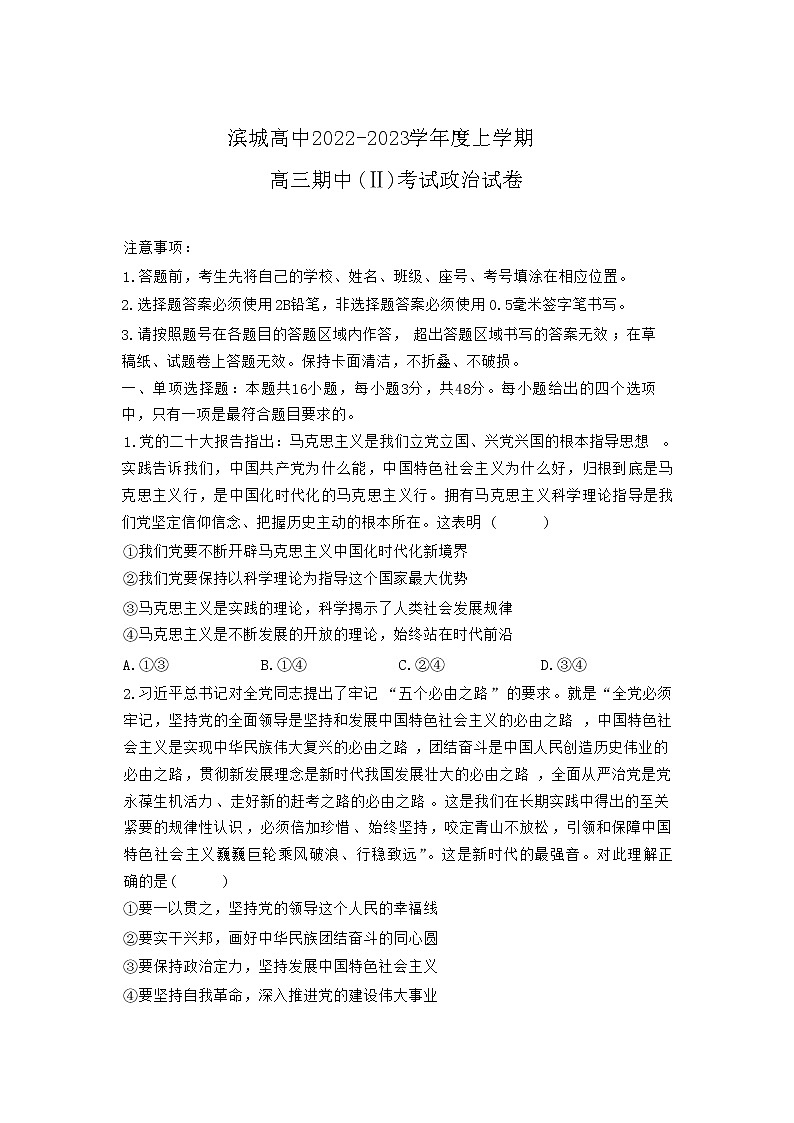 辽宁省大连市滨城2023届高三上学期期中(‖)考试政治试卷第1页