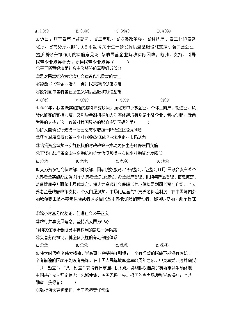 辽宁省大连市滨城2023届高三上学期期中(‖)考试政治试卷第2页