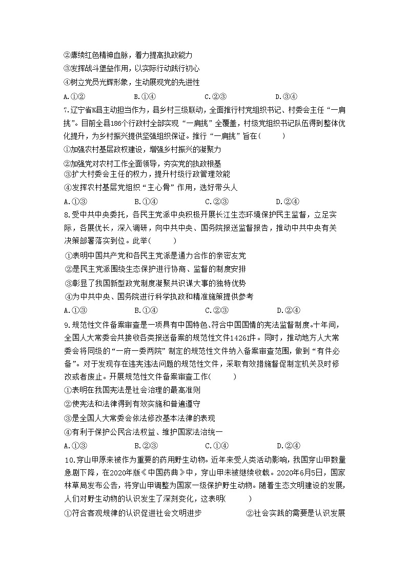 辽宁省大连市滨城2023届高三上学期期中(‖)考试政治试卷第3页