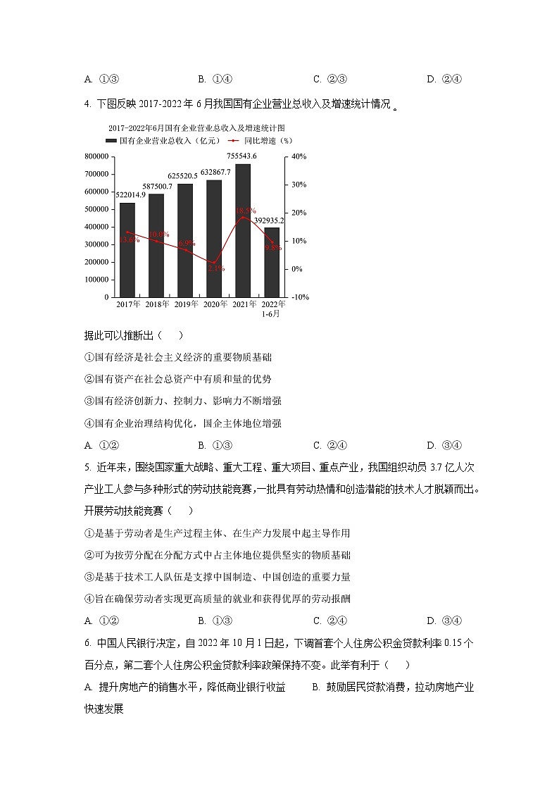 四川省雅安市2023届高三上学期10月零诊政治试卷第2页