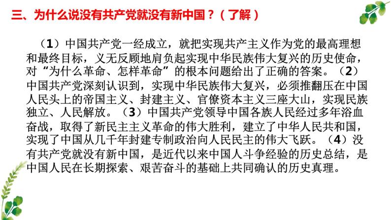 第一单元 中国共产党的领导 复习课件 2022-2023学年高中政治人教统编版必修三政治与法治08