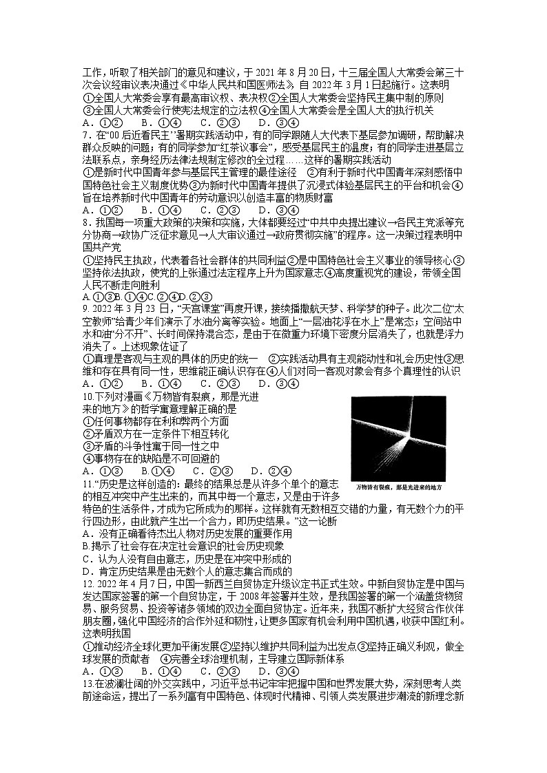 2023长沙长郡中学高三上学期月考(六)政治含答案第2页