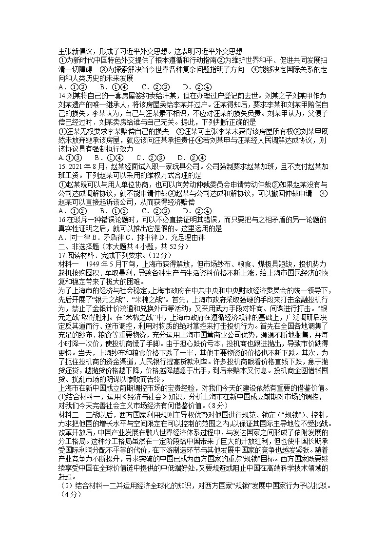 2023长沙长郡中学高三上学期月考(六)政治含答案第3页