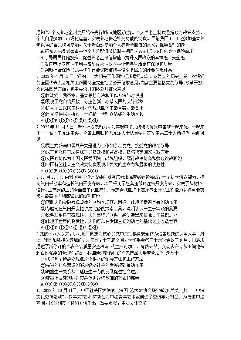 2023广州华附、省实、广雅、深中高三上学期四校期末联考试题政治含答案第2页