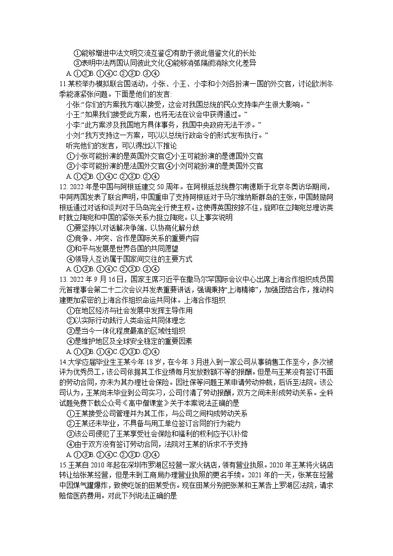 2023广州华附、省实、广雅、深中高三上学期四校期末联考试题政治含答案第3页