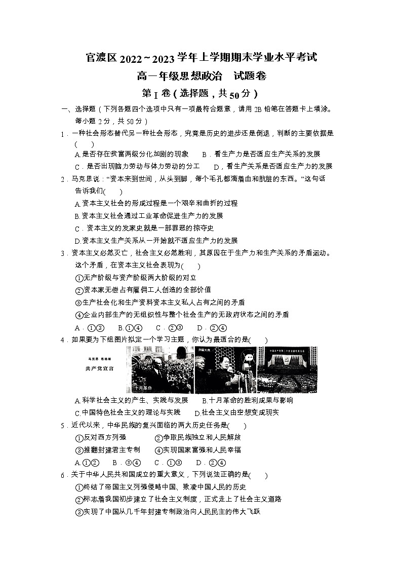 云南省昆明市官渡区2022-2023学年高一上学期期末学业水平考试政治试卷.101