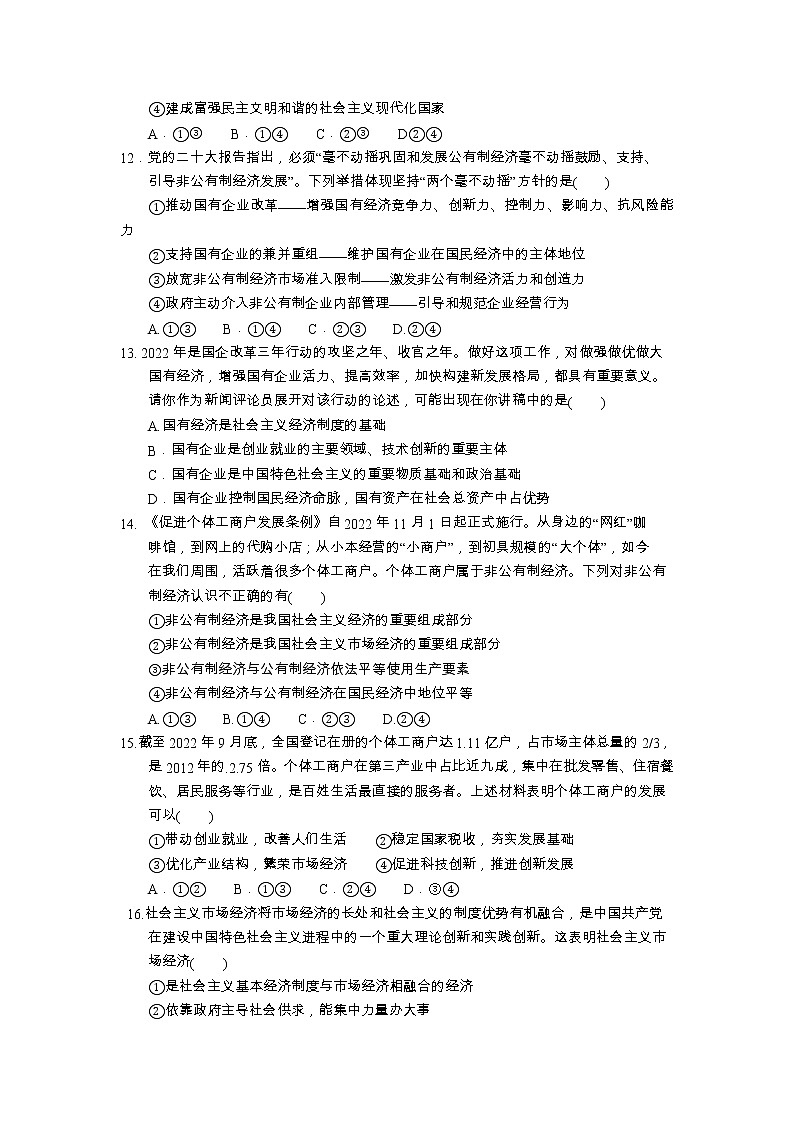 云南省昆明市官渡区2022-2023学年高一上学期期末学业水平考试政治试卷.103