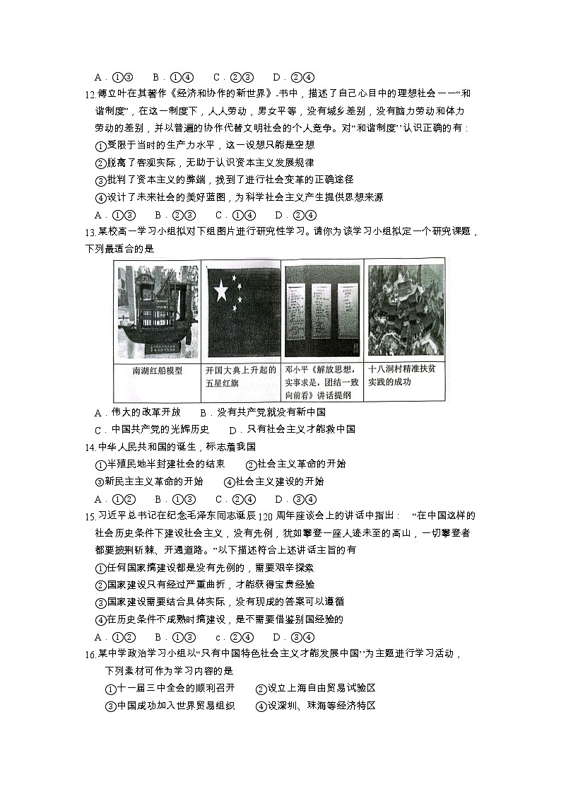 浙江省台州市2022-2023学年高一上学期期末质量评估政治试题第2页