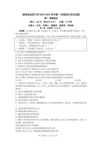 湖南省地质中学2022-2023学年高一上学期期末考试政治试题