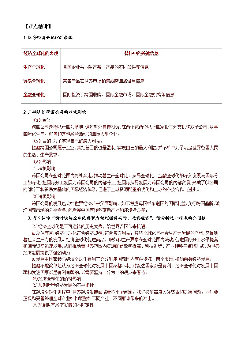 第三单元 经济全球化 复习学案  2022-2023学年度高中政治统编版选择性必修一当代国际政治与经济02
