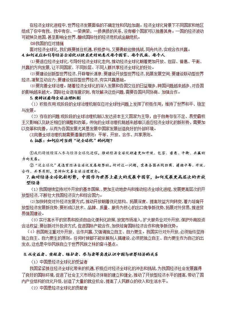 第三单元 经济全球化 复习学案  2022-2023学年度高中政治统编版选择性必修一当代国际政治与经济03