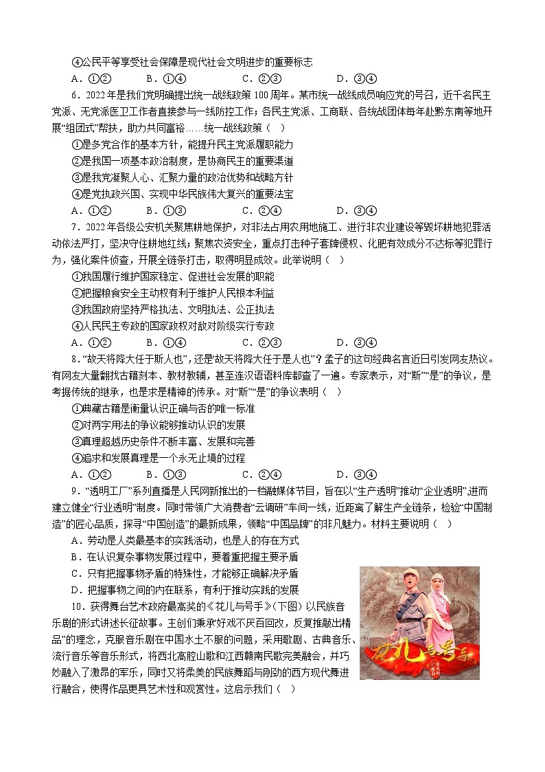 江苏省海头高级中学高三政治2月份学情检测 试卷第2页