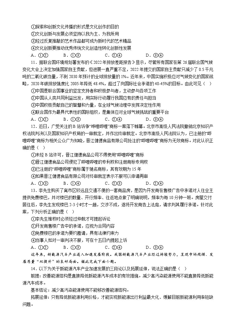 江苏省海头高级中学高三政治2月份学情检测 试卷第3页