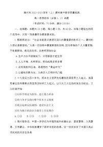 福建省漳州市2022-2023学年高一上学期期末教学质量检测政治试题 (含答案)