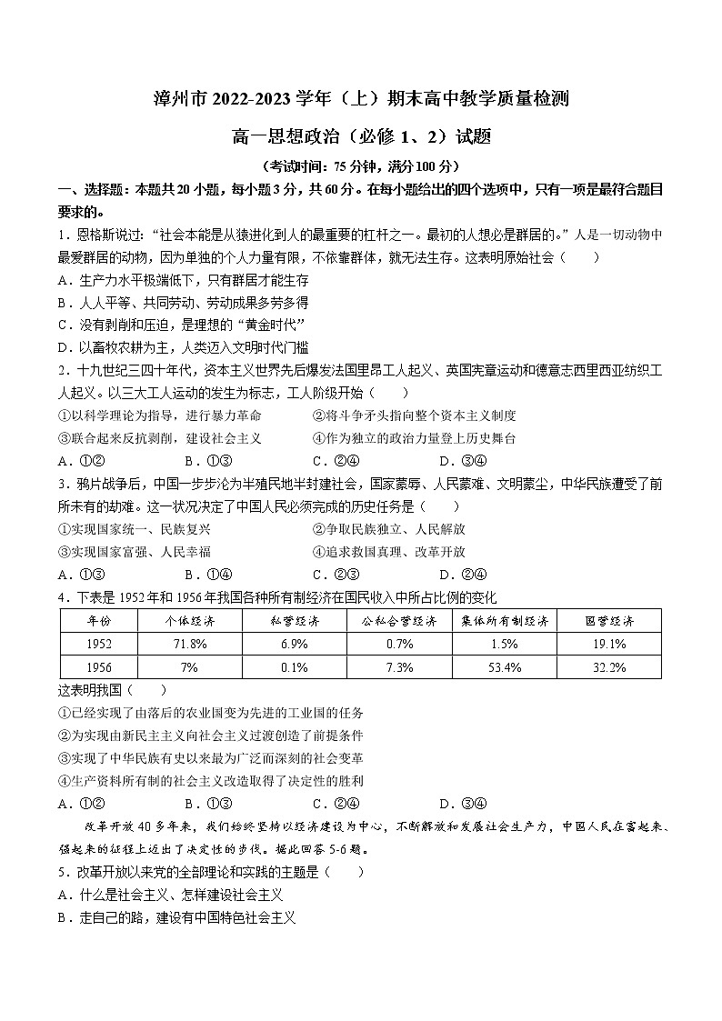 福建省漳州市2022-2023学年高一上学期期末教学质量检测政治试题(含答案)01