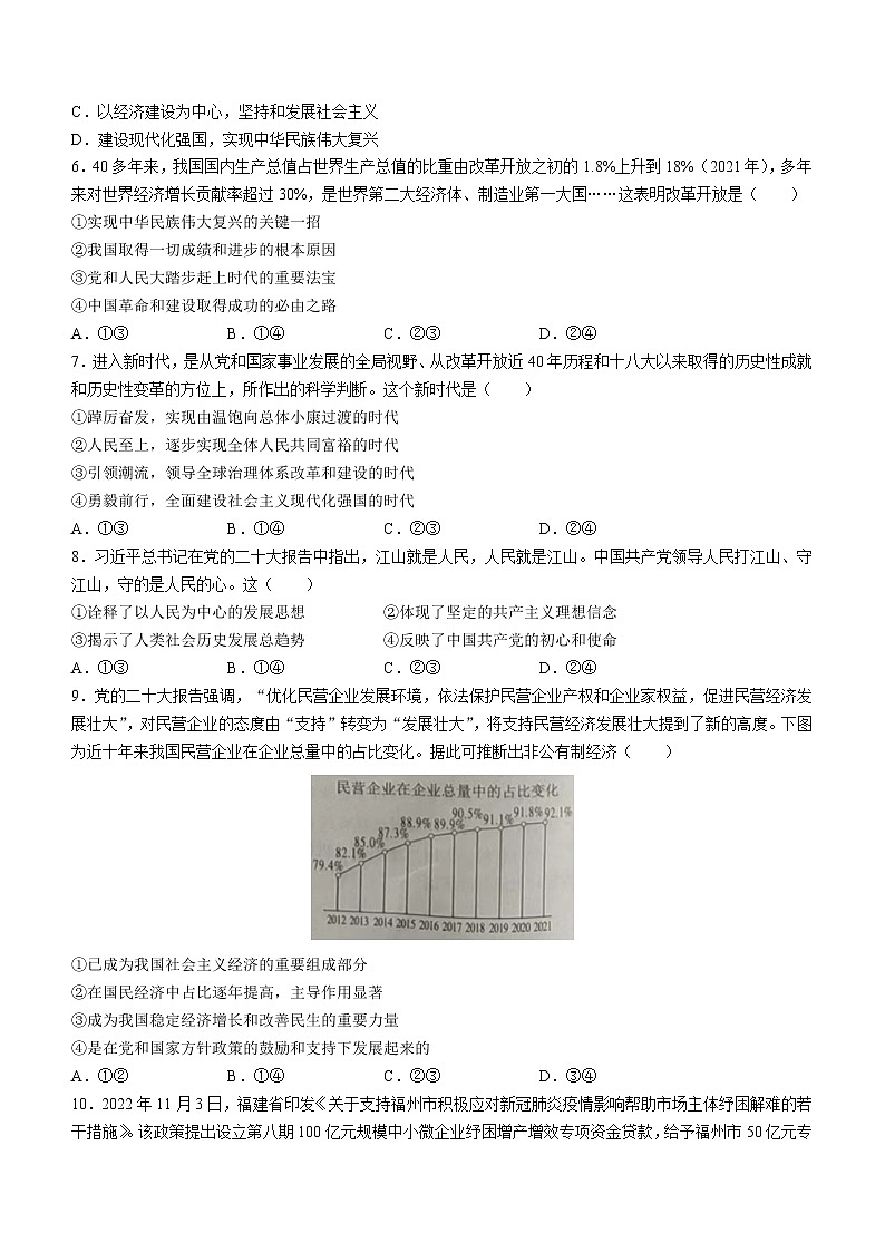 福建省漳州市2022-2023学年高一上学期期末教学质量检测政治试题(含答案)02