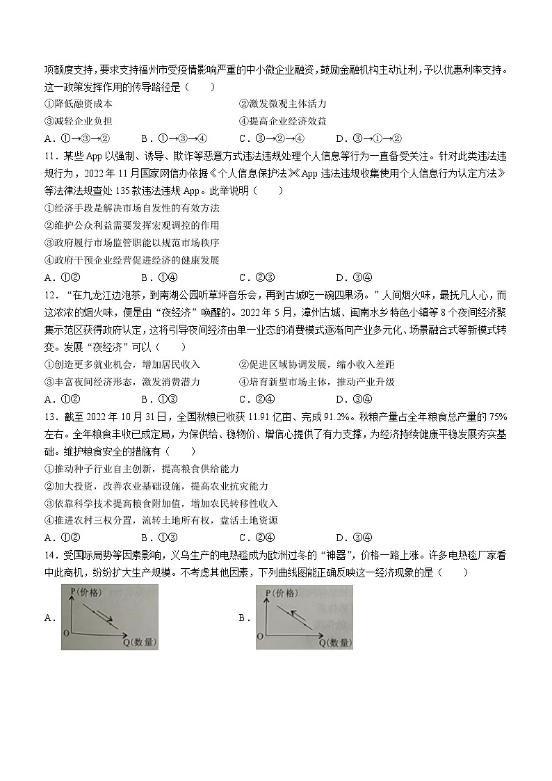 福建省漳州市2022-2023学年高一上学期期末教学质量检测政治试题(含答案)03