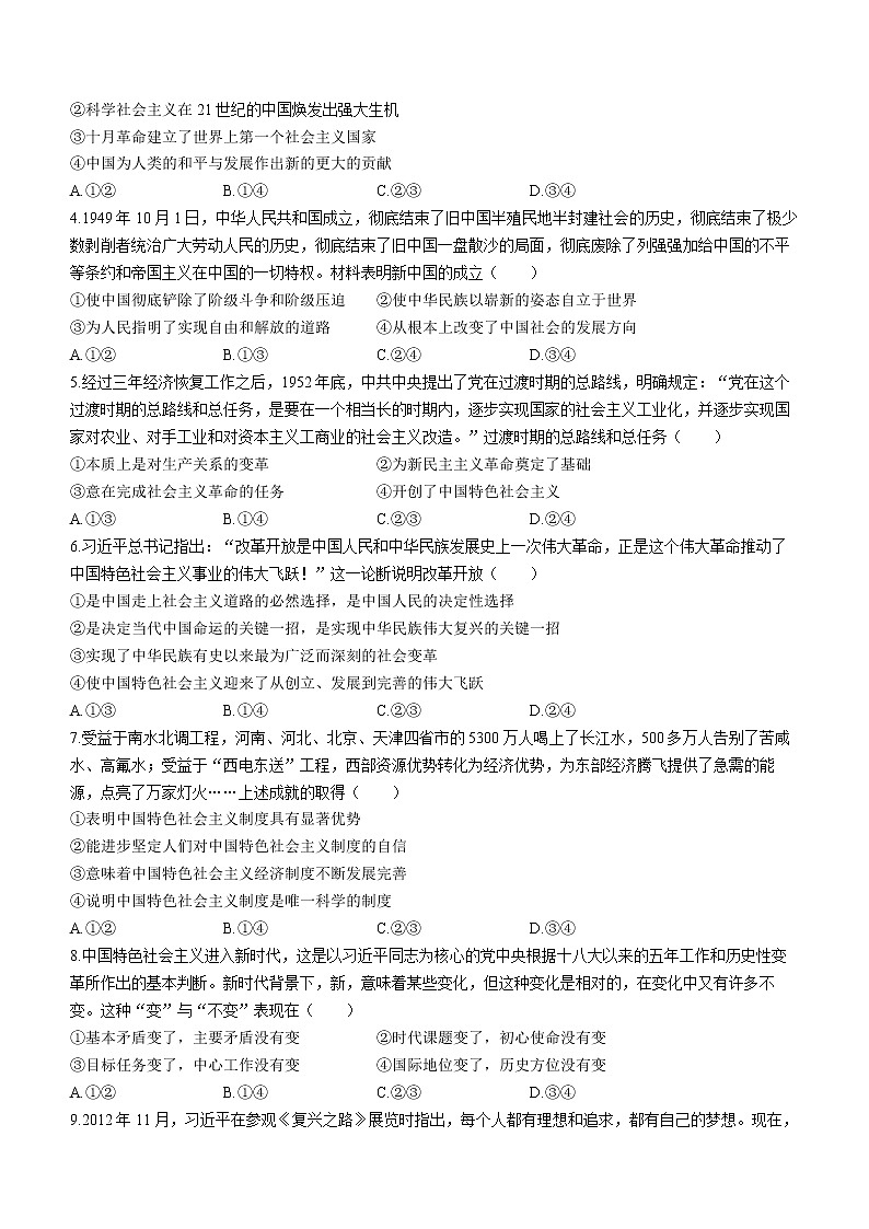 河北省承德市2022-2023学年高一上学期期末考试政治试题(含答案)第2页