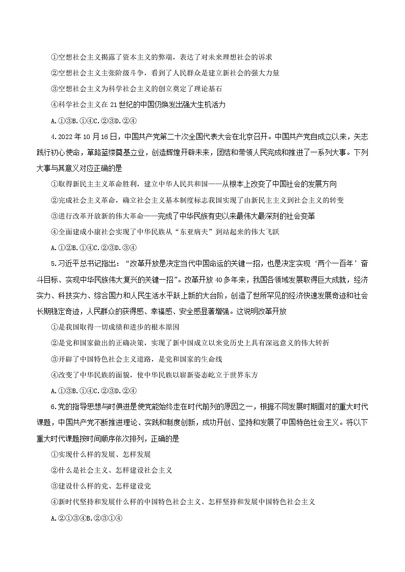 河南省三门峡市2022-2023学年高一上学期期末调研考试政治试题(含答案)02