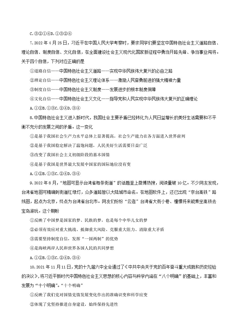 河南省三门峡市2022-2023学年高一上学期期末调研考试政治试题(含答案)03