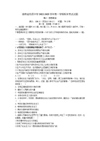 湖南省地质中学2022-2023学年高一上学期期末考试政治试题 (含答案)