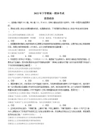 湖南省娄底市第四中学2022-2023学年高一上学期期末考试政治试题(含答案)