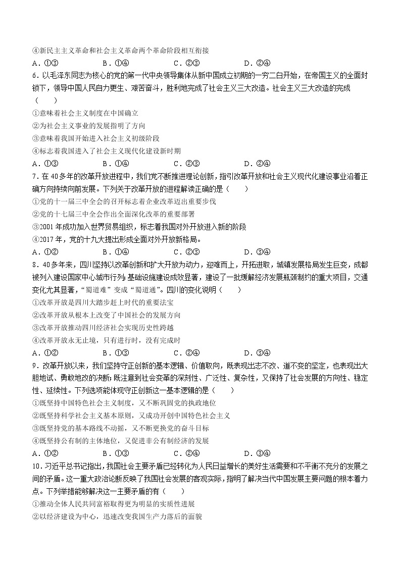 湖南省娄底市第四中学2022-2023学年高一上学期期末考试政治试题(含答案)02