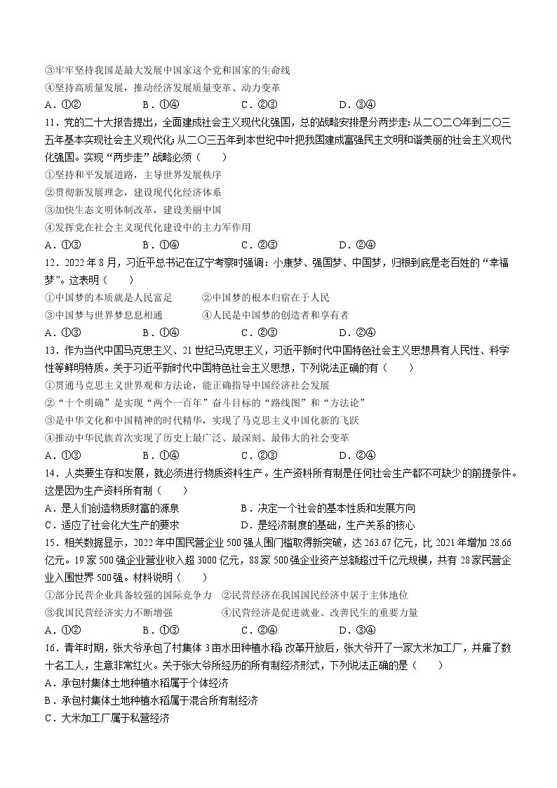 湖南省娄底市第四中学2022-2023学年高一上学期期末考试政治试题(含答案)03