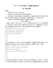 陕西省汉中市多校2022-2023学年高一上学期期末校际联考政治试题(含答案)