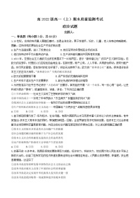 四川省仁寿县铧强中学2022-2023学年高一上学期期末质量监测政治试题(含答案)