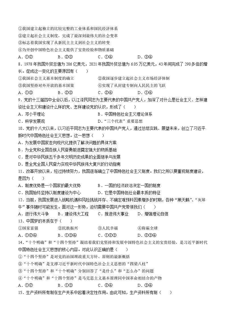 浙江省杭州市2022-2023 学年高一上学期期末学业水平测试政治试题(含答案)第2页