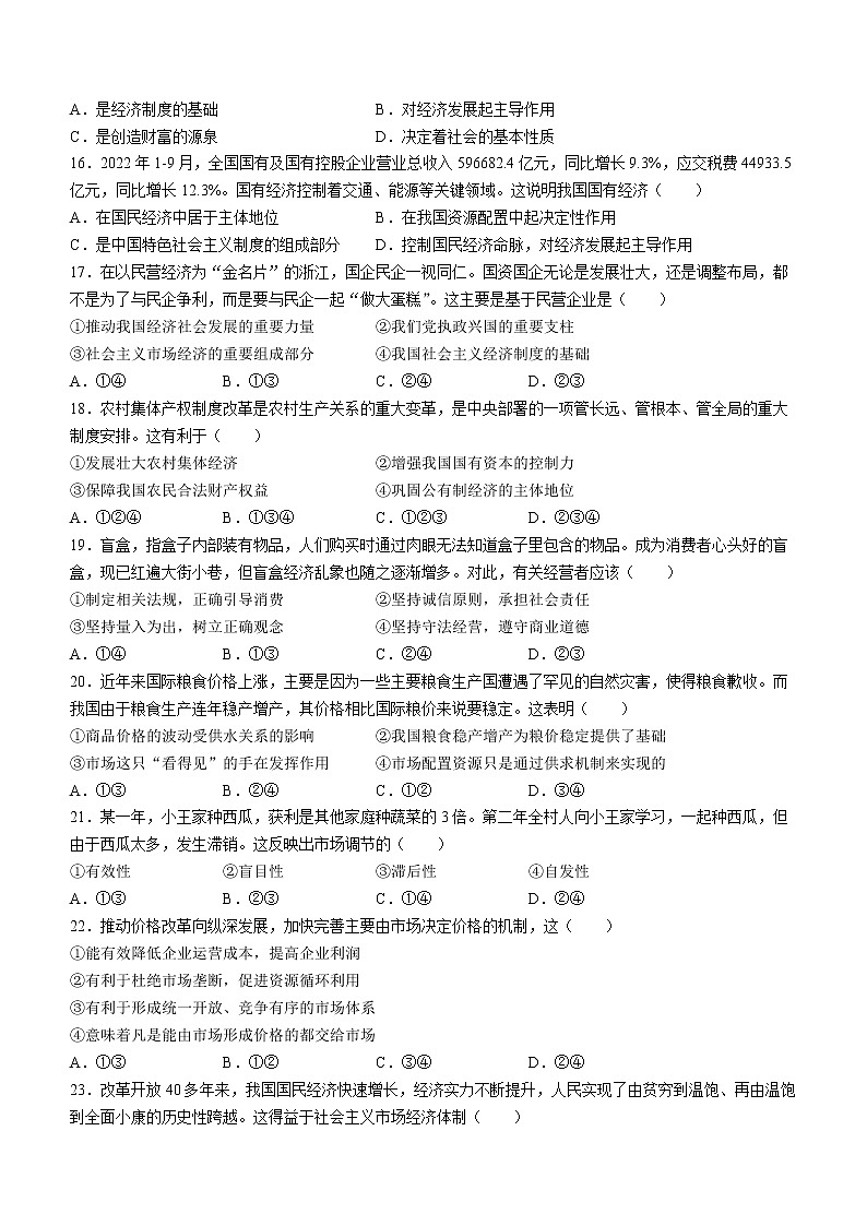 浙江省杭州市2022-2023 学年高一上学期期末学业水平测试政治试题(含答案)第3页
