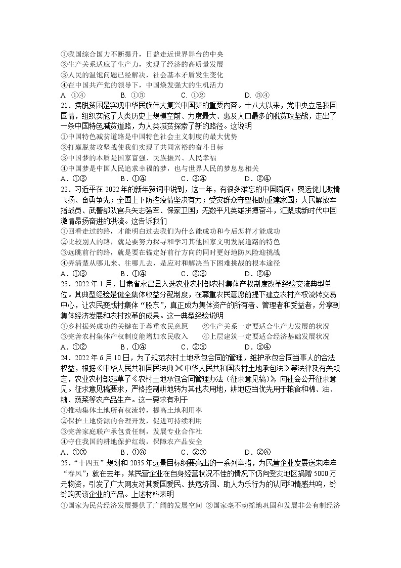 浙江省杭州学军中学四校区2022-2023学年高一上学期期末政治试题(含答案)03