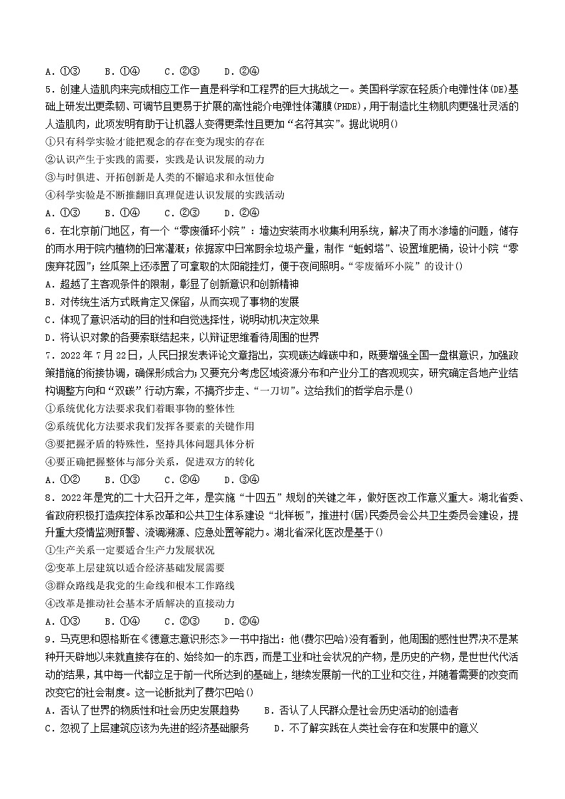 安徽省六安第一中学2022-2023学年高二上学期期末考试政治试题(含答案)第2页