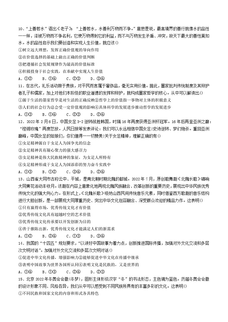 安徽省六安第一中学2022-2023学年高二上学期期末考试政治试题(含答案)第3页