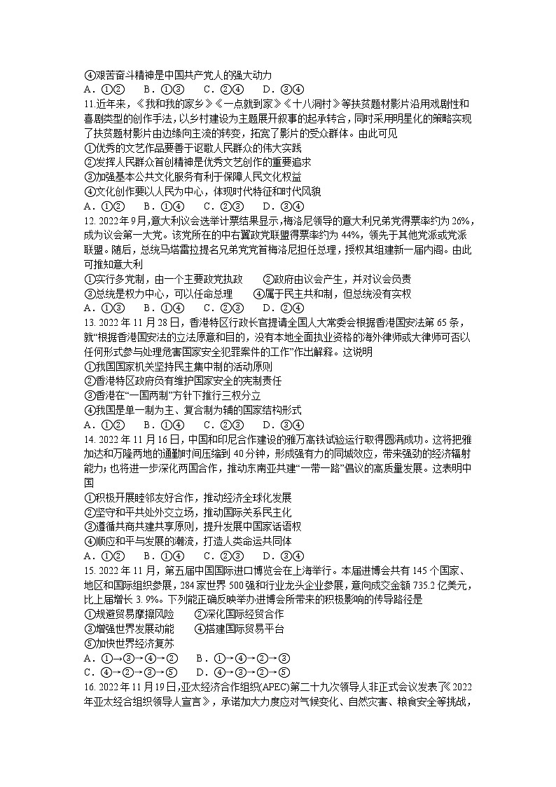 河北省邯郸市2022-2023学年高二上学期期末考试政治试题(含答案)03