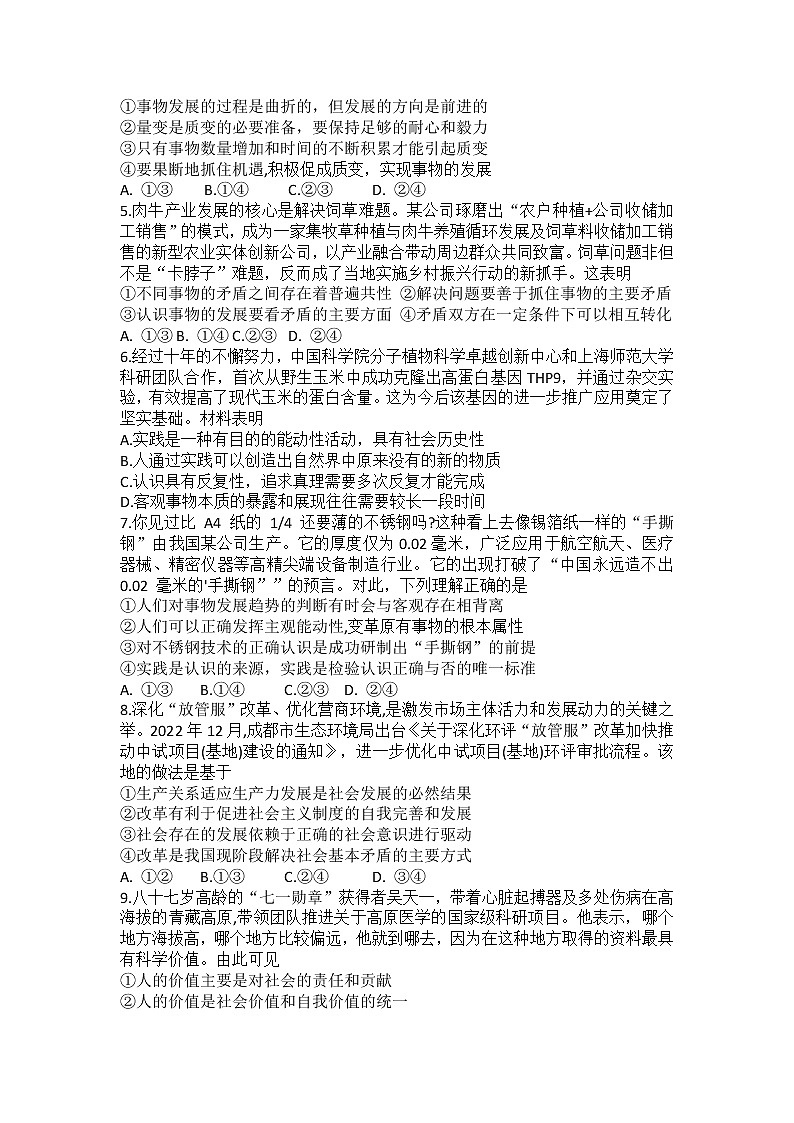 河南省新乡市新乡市第一中学等2校2022-2023学年高二上学期期末测试政治试题(含答案)第2页