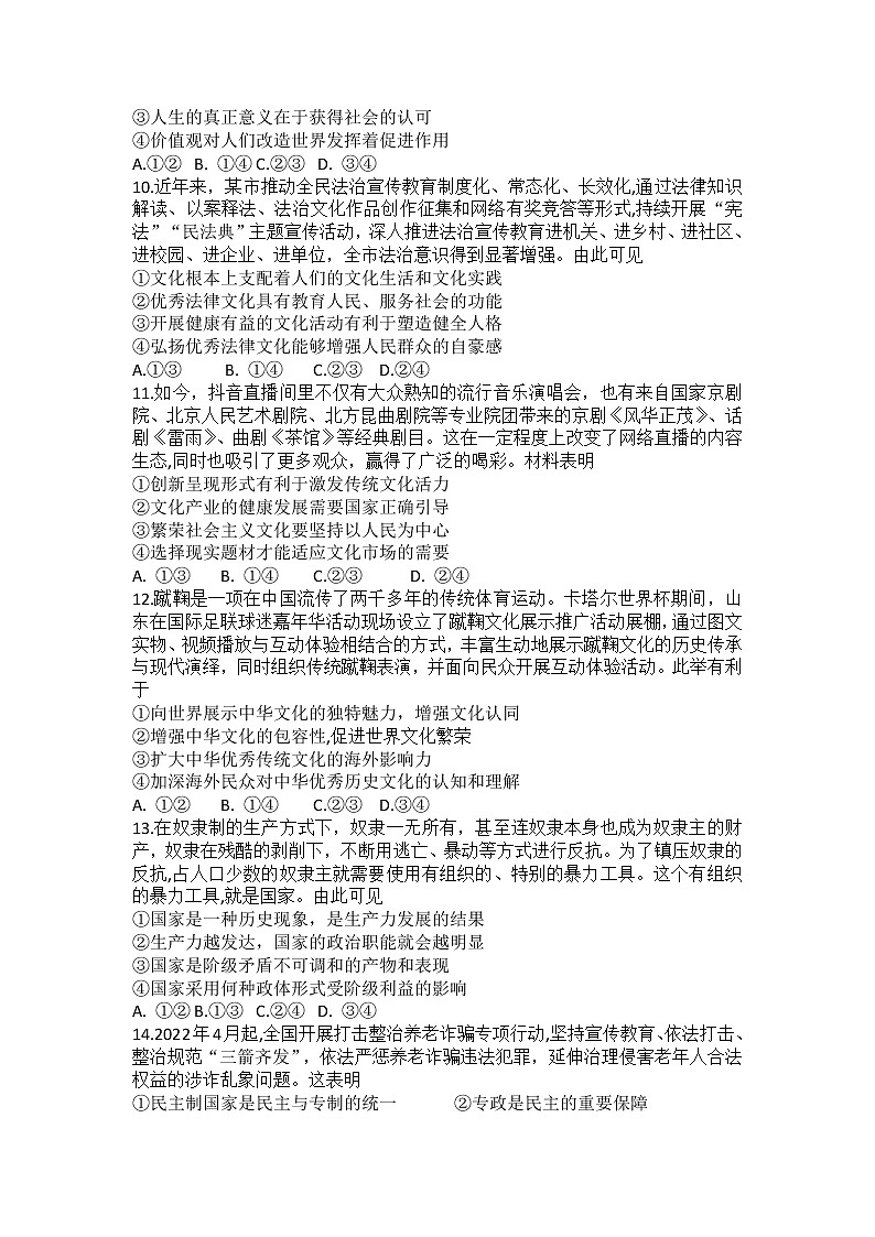 河南省新乡市新乡市第一中学等2校2022-2023学年高二上学期期末测试政治试题(含答案)第3页
