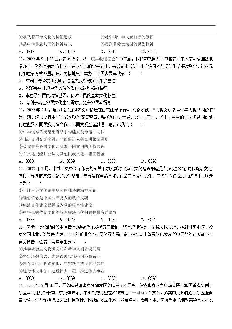 湖南省长沙市浏阳市2022-2023学年高二上学期期末考试政治试题(含答案)03