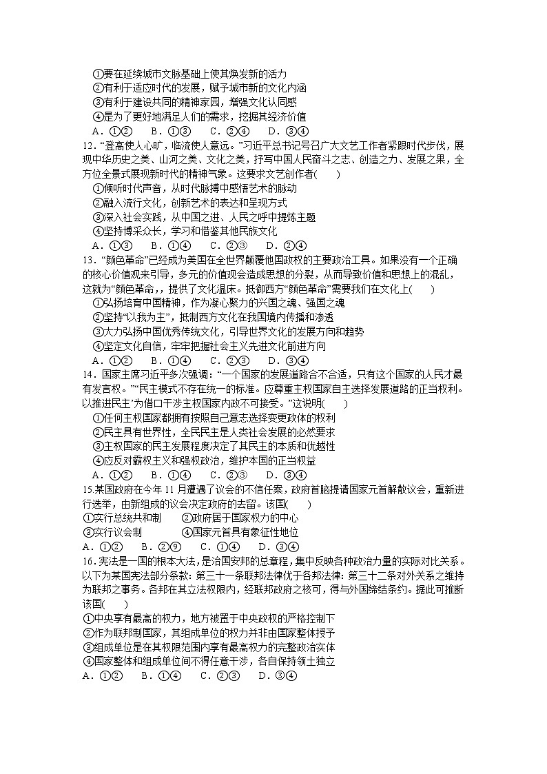 江西省新余市2022-2023学年高二上学期期末质量检测政治试题(含答案)第3页