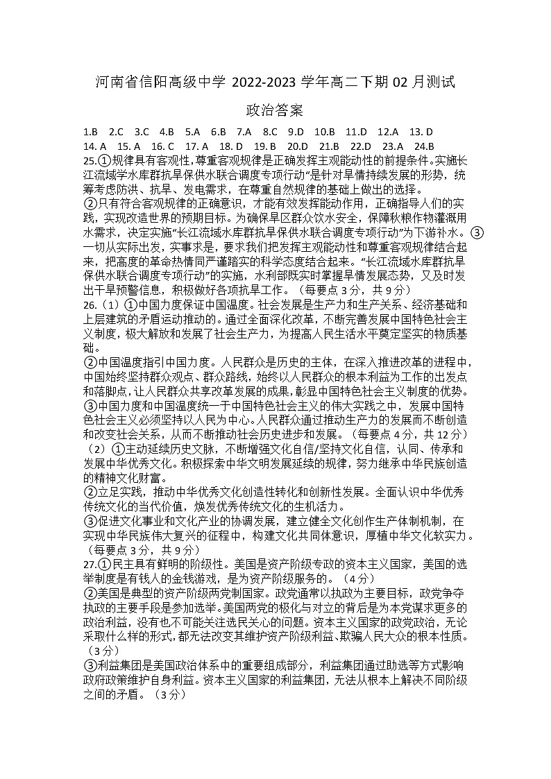 政治答案第1页