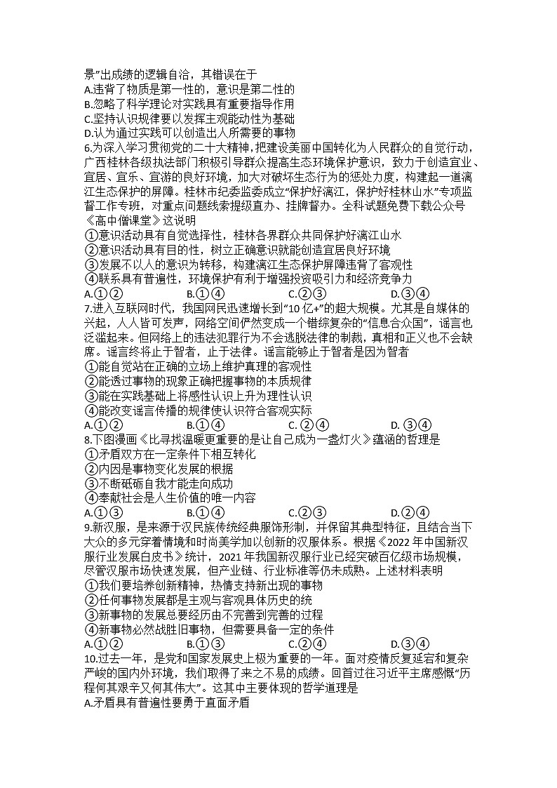河南省信阳高级中学2022-2023学年高二下期02月测试政治试题无答案第2页