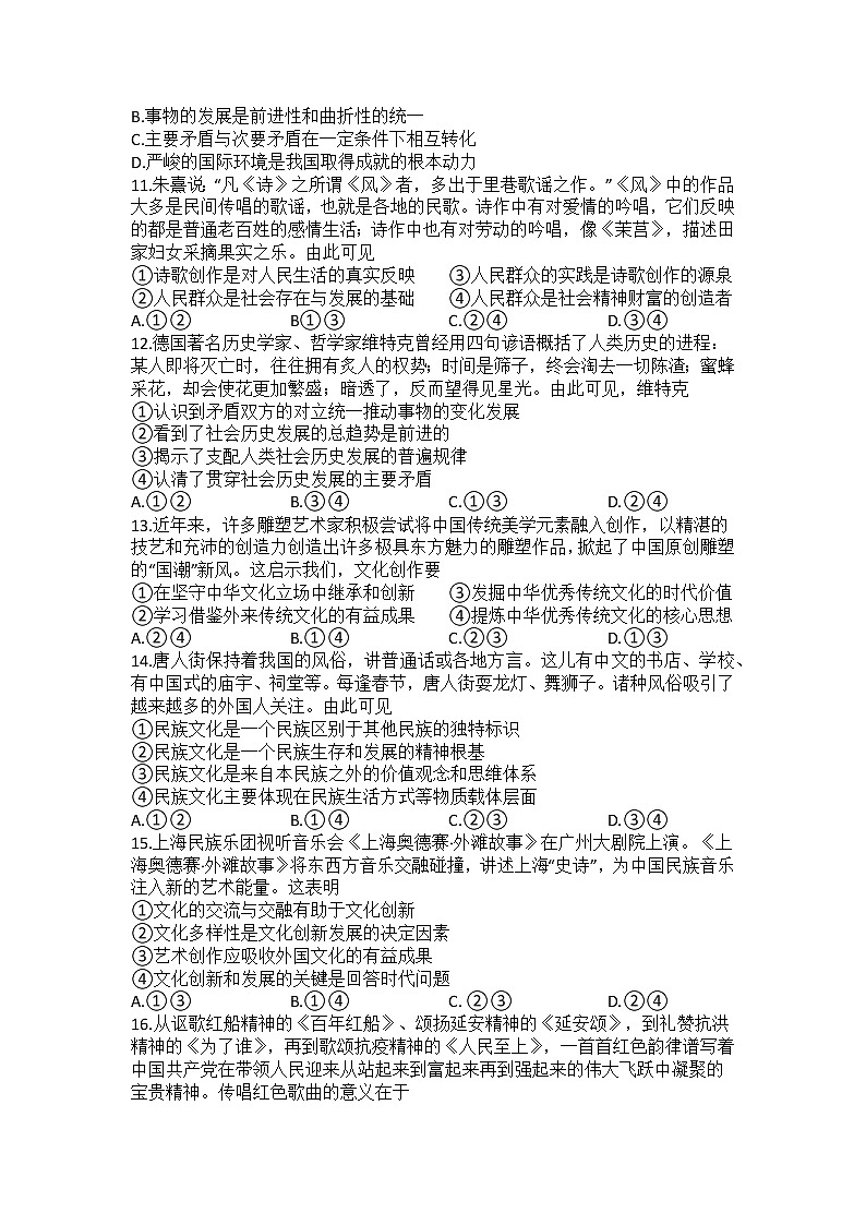 河南省信阳高级中学2022-2023学年高二下期02月测试政治试题无答案第3页